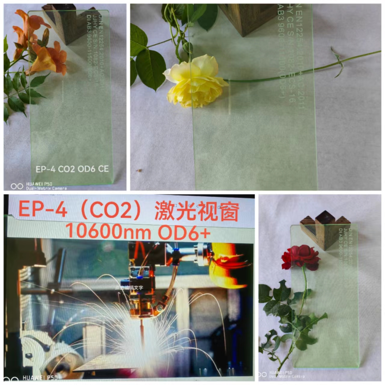 1687074978209446.jpg EP-4激光防護(hù)玻璃.jpg